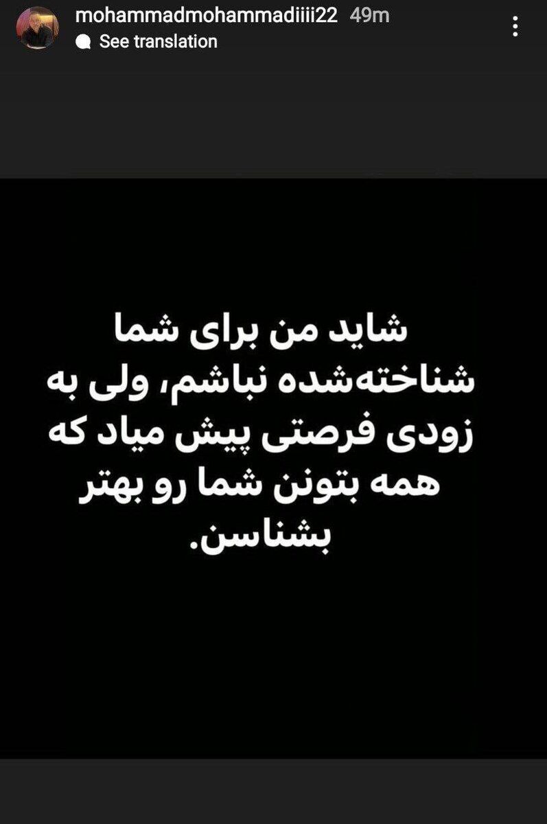 واکنش محمدی به اظهارات درویش: به زودی همه شما را خواهند شناخت