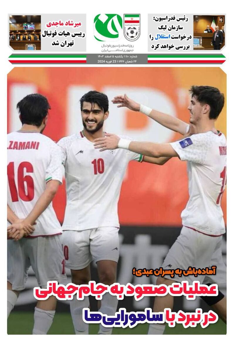 عملیات صعود به جام جهانی در نبرد با سامورایی ها عملیات صعود به جام جهانی در نبرد با سامورایی ها