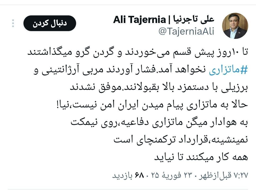 تاجرنیا: عده ای نمی خواهند ماتزاری به استقلال بیاید