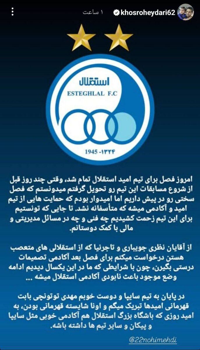 درخواست حیدری از مدیران استقلال: فکری به حال آکادمی کنید!