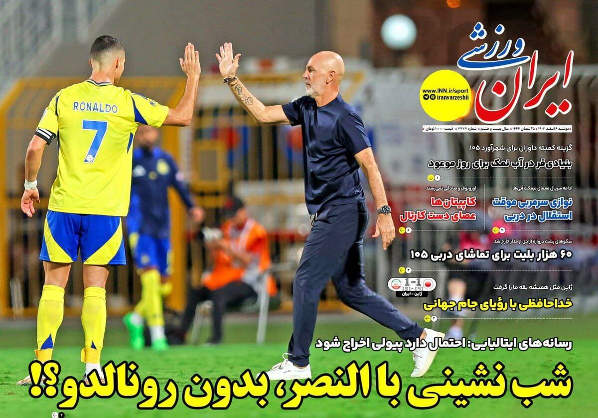 ۶۰ هزار بلیت برای تماشای دربی ۱۰۵ ۶۰ هزار بلیت برای تماشای دربی ۱۰۵