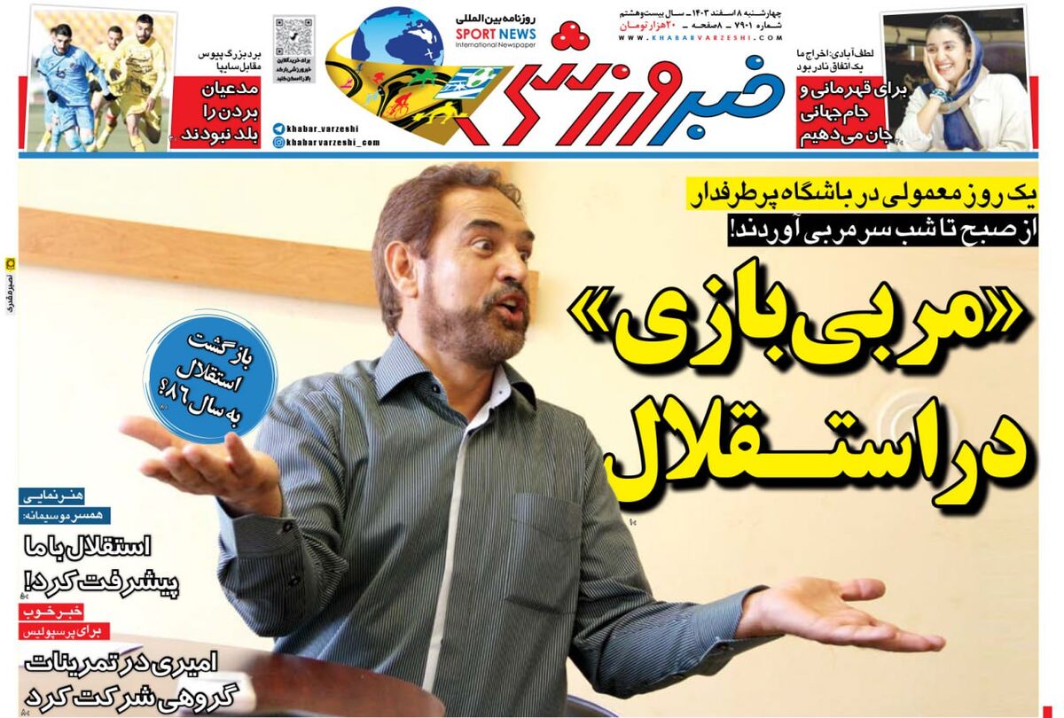 مربی بازی در استقلال؛ بازگشت استقلال به هزار و سیصد و درشکه! مربی بازی در استقلال؛ بازگشت استقلال به هزار و سیصد و درشکه!