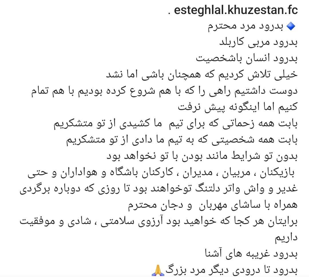 خداحافظی استقلالیها با بوژوویچ؛ خلیفه سرمربی موقت شد