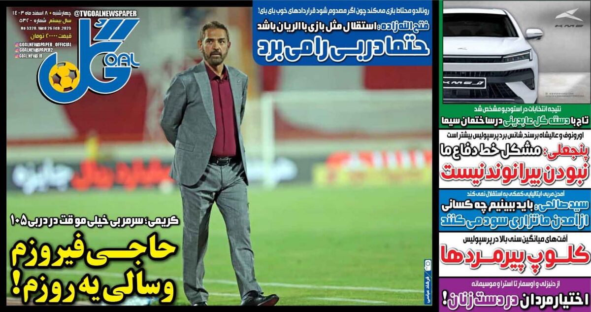 آفت های میانگین سنی بالا در پرسپولیس