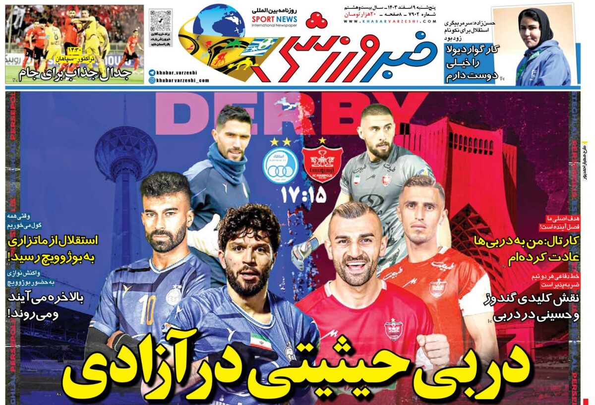 دربی حیثیتی در آزادی؛ بفرمایید دربی، بفرمایید آزادی! دربی حیثیتی در آزادی؛ بفرمایید دربی، بفرمایید آزادی!