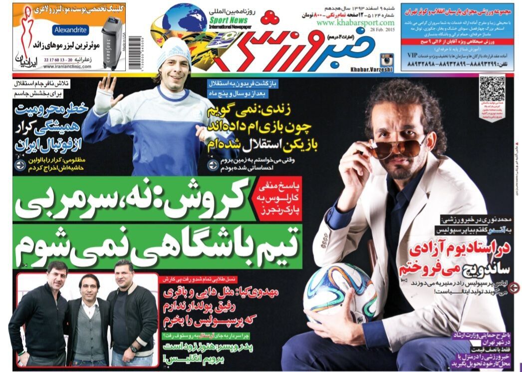 ستاره پرسپولیس: در استادیوم آزادی ساندویچ میفروختم/ کارلوس کی روش: سرمربی تیم باشگاهی نمیشوم ستاره پرسپولیس: در استادیوم آزادی ساندویچ میفروختم/ کارلوس کی روش: سرمربی تیم باشگاهی نمیشوم