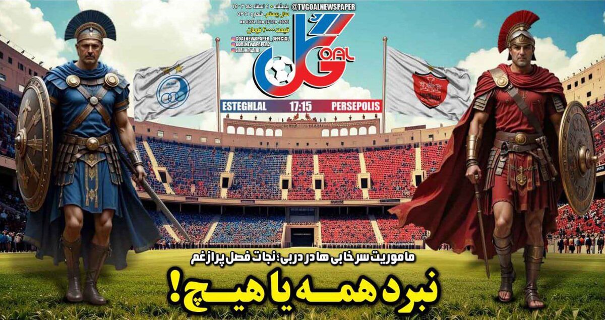 ماموریت سرخابی ها در دربی؛ نجات فصل پر از غم ماموریت سرخابی ها در دربی؛ نجات فصل پر از غم