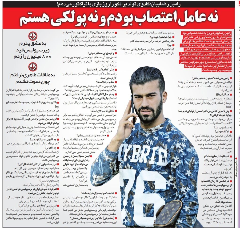 خبرورزشی گردی| رامین رضاییان: به عشق پرسپولیس قید ۸۰۰ میلیون را زدم/اگر پرسپولیسی ها پولکی بودند، الان سوم جدول نبودیم/ حاضرم پول بلیت هواداران پرسپولیس را بدهم