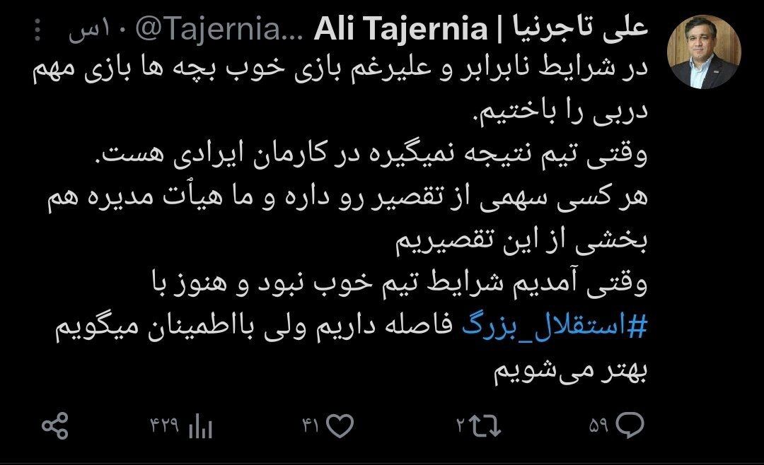 تاجرنیا: با اطمینان میگویم بهتر میشویم