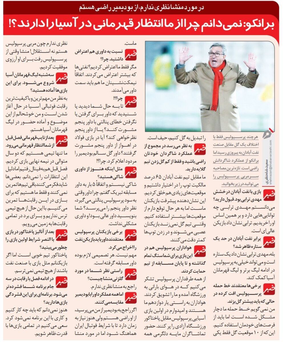 برانکو: چرا یک عده انتظار دارند پرسپولیس قهرمان آسیا شود؟/ فکر میکنید همه تیم ها تعطیل کردهاند و فقط پرسپولیس تمرین میکند؟