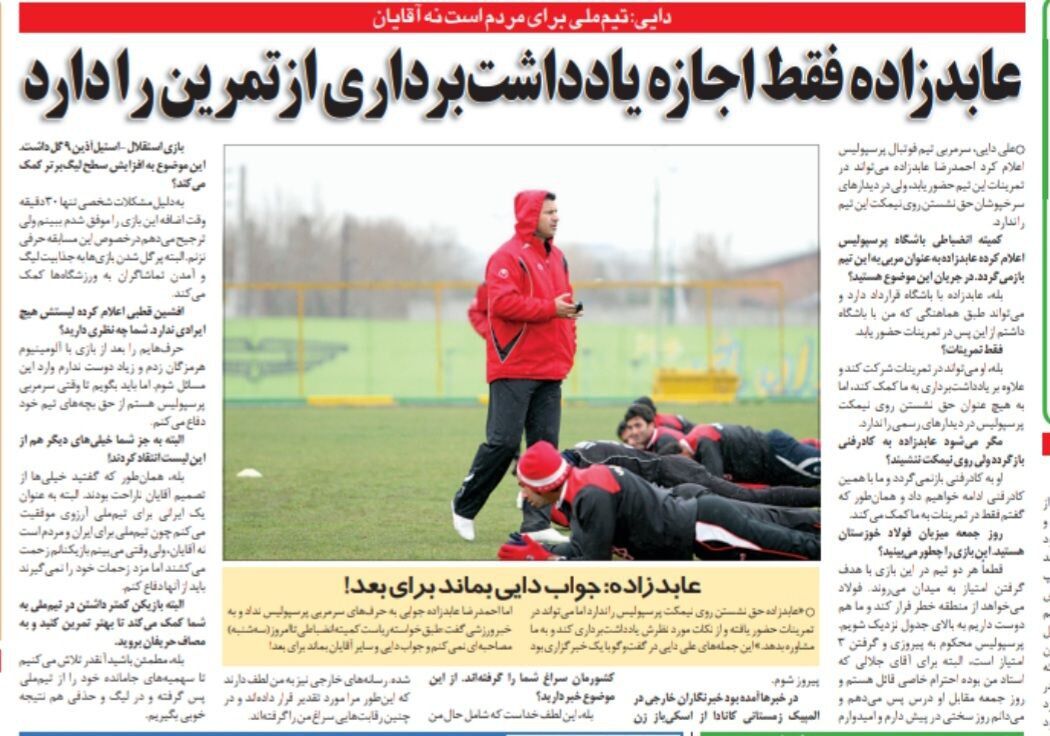 خبرورزشی گردی| علی دایی: عابدزاده حق نشستن روی نیمکت پرسپولیس را ندارد/ این آقا فقط میتواند از تمرینات ما یادداشت بردارد/ عابدزاده: جواب دایی را بعداً میدهم