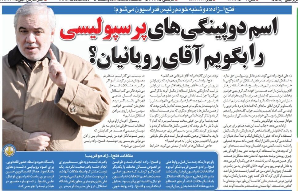 خبرورزشی گردی| افشاگری تاریخی مدیرعامل اسبق استقلال: میخواهید اسامی دوپینگیهای پرسپولیس را فاش کنم؟/ خودم رییس فدراسیون میشوم!