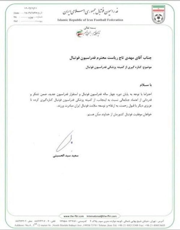 رئیس کمیته پزشکی فدراسیون فوتبال استعفا کرد