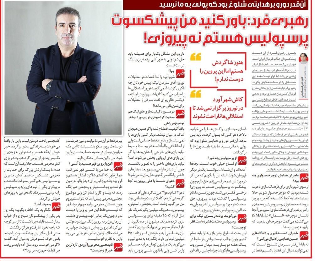 این علی پروین را دوست ندارم/ کار دنیا به کجا رسیده که من و نوازی را میبرند برای فرهنگسازی! / هرکس از هدایتی پول گرفته باید پس بدهد