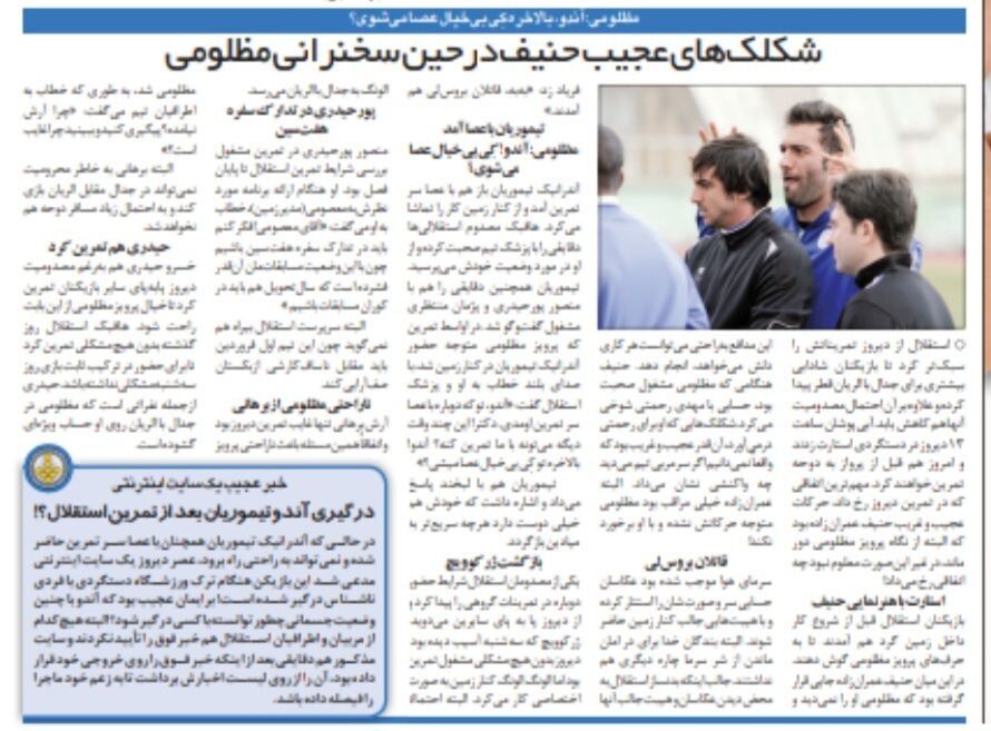 شکلکهای عجیب مدافع استقلال هنگام سخنرانی پرویز مظلومی!