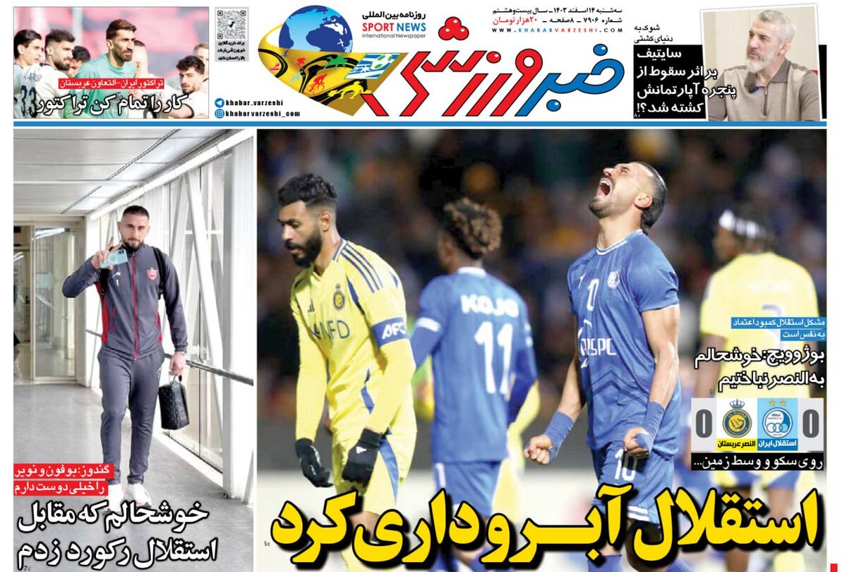 استقلال آبروداری کرد؛ حالا تو کار را تمام کن تراکتور! استقلال آبروداری کرد؛ حالا تو کار را تمام کن تراکتور!