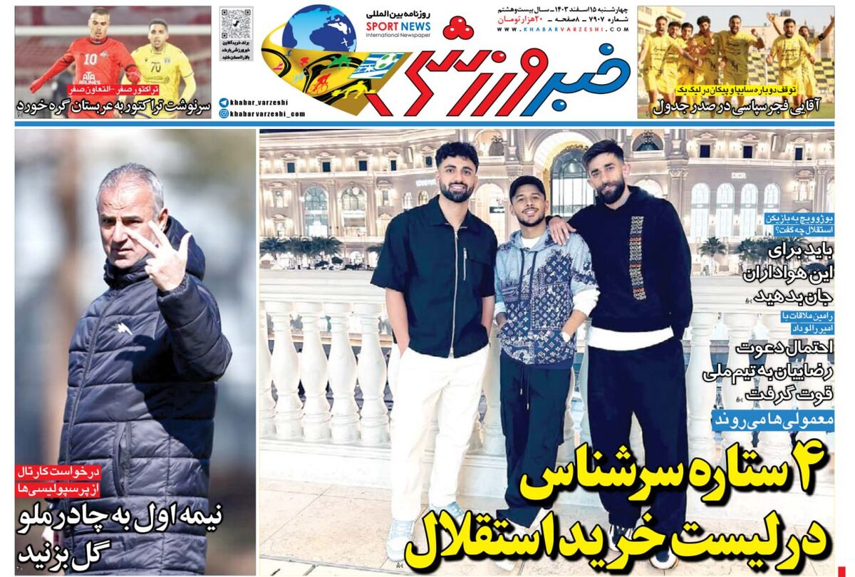 چهار ستاره سرشناس در لیست خرید استقلال چهار ستاره سرشناس در لیست خرید استقلال