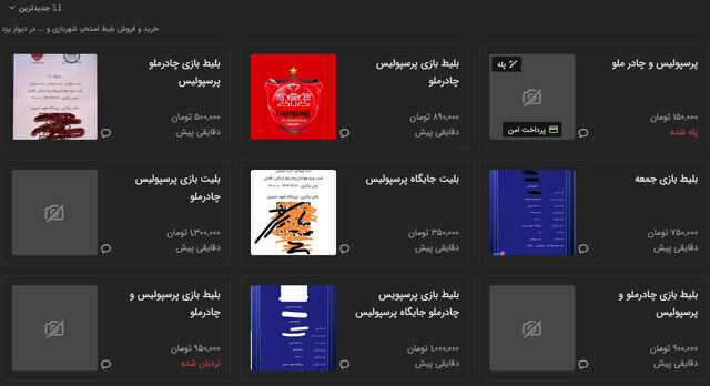 ضعف عجیب مدیریتی در بلیت فروشی؛ گران ترین بلیت لیگ برتر در یزد خرید و فروش می شود