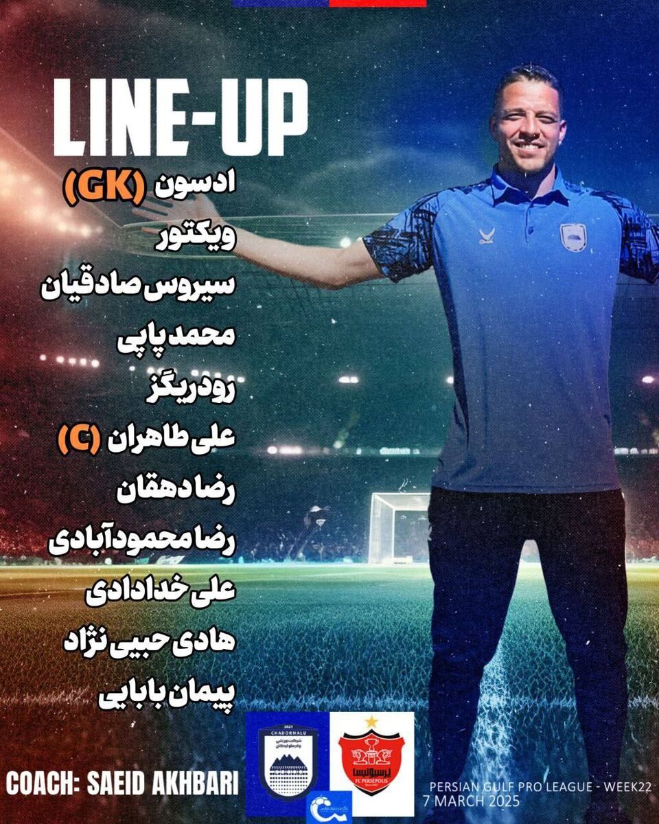 ترکیب چادرملو مقابل پرسپولیس مشخص شد