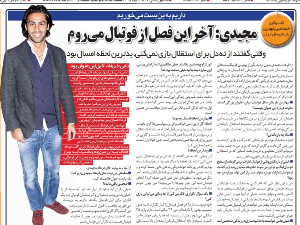 خبرورزشی گردی| فرهاد مجیدی: گل زدن به پرسپولیس بهترین اتفاق سال برایم بود/ به من گفتند با تمام وجود برای استقلال بازی نمیکنی/ میخواهم جایم را به جوانترها بدهم