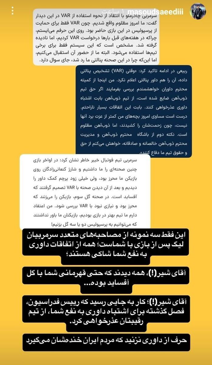 دعوای پرسپولیس و سپاهان بالا گرفت؛ از قدم های شیر تا قهرمانی با گل آفساید/ این جنگ، ادامه دارد!
