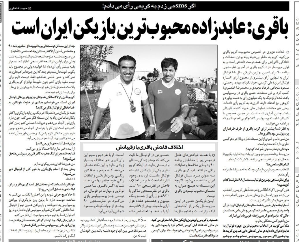 خبرورزشی گردی| کریم باقری: احمدرضا عابدزاده محبوبترین فوتبالیست ایران است/ دلم میخواهد با پیراهن پرسپولیس از فوتبال جدا شوم