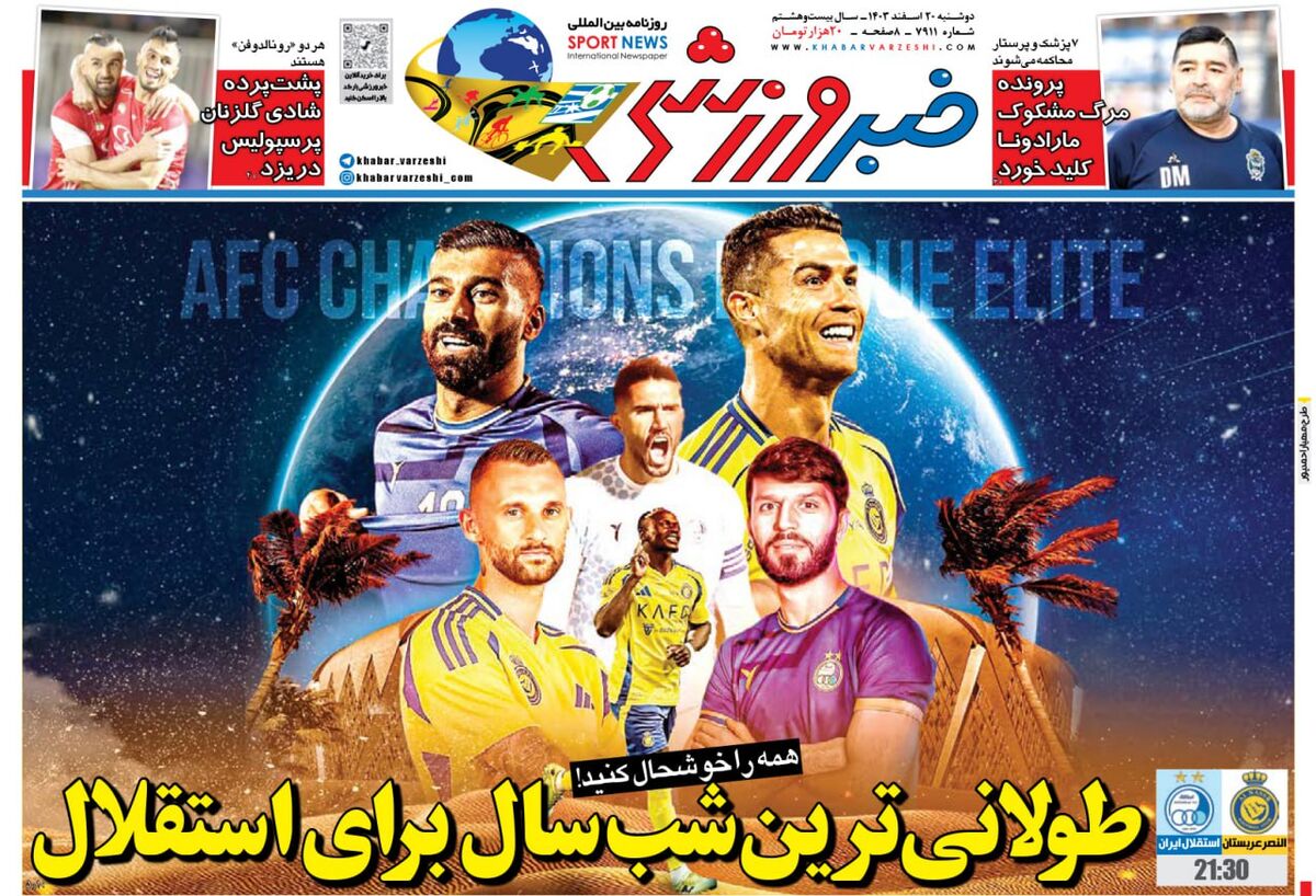 طولانی ترین شب سال برای استقلال! طولانی ترین شب سال برای استقلال!