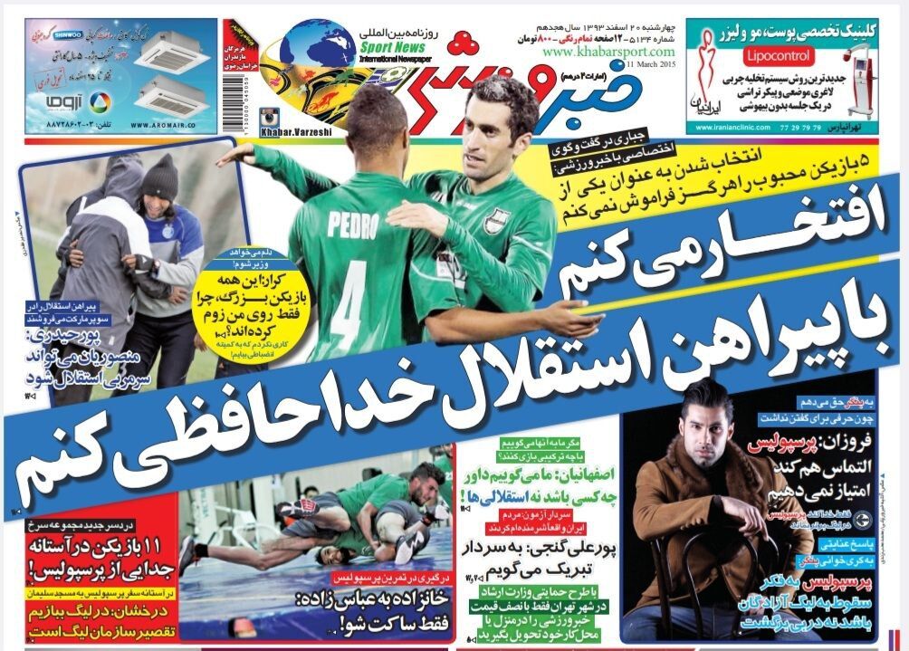 درگیری دو پرسپولیسی در تمرین؛ افتخار میکنم با پیراهن استقلال از فوتبال خداحافظی کنم! درگیری دو پرسپولیسی در تمرین؛ افتخار میکنم با پیراهن استقلال از فوتبال خداحافظی کنم!