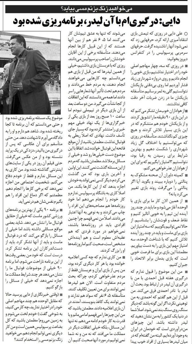 علی دایی: میخواهید زنگ بزنم لیونل مسی را به پرسپولیس بیاورند؟!/ بعضی لیدرها خودشان را صاحب پرسپولیس میدانند