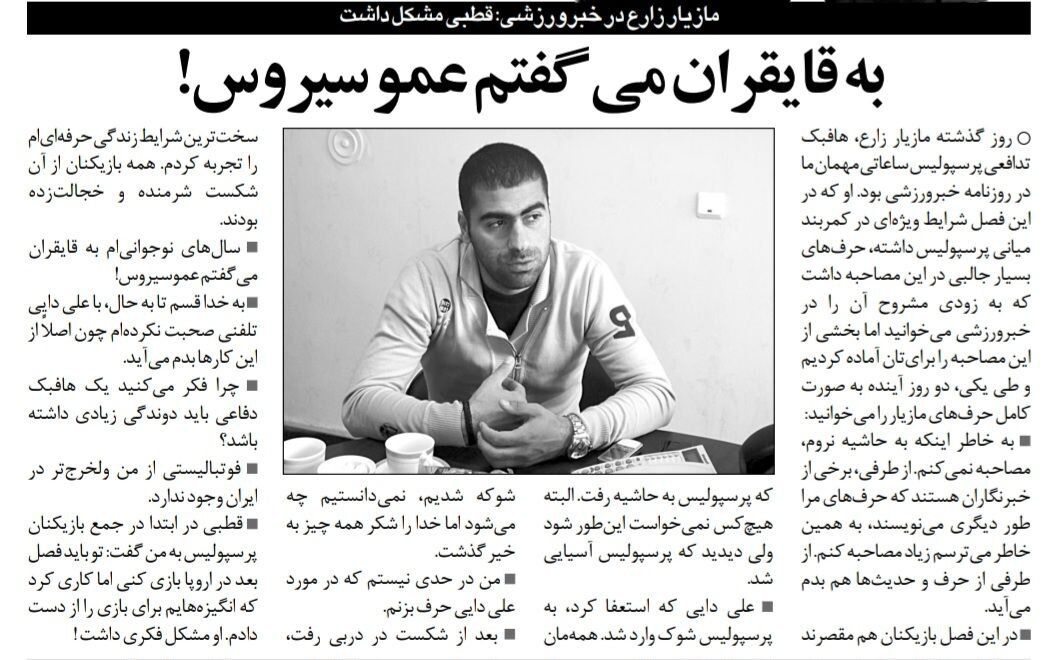 خبرورزشی گردی| من ولخرجترین بازیکن ایرانم!/ بازیکنان پرسپولیس در ایجاد این وضعیت مقصرند/ افشین قطبی مشکل داشت!