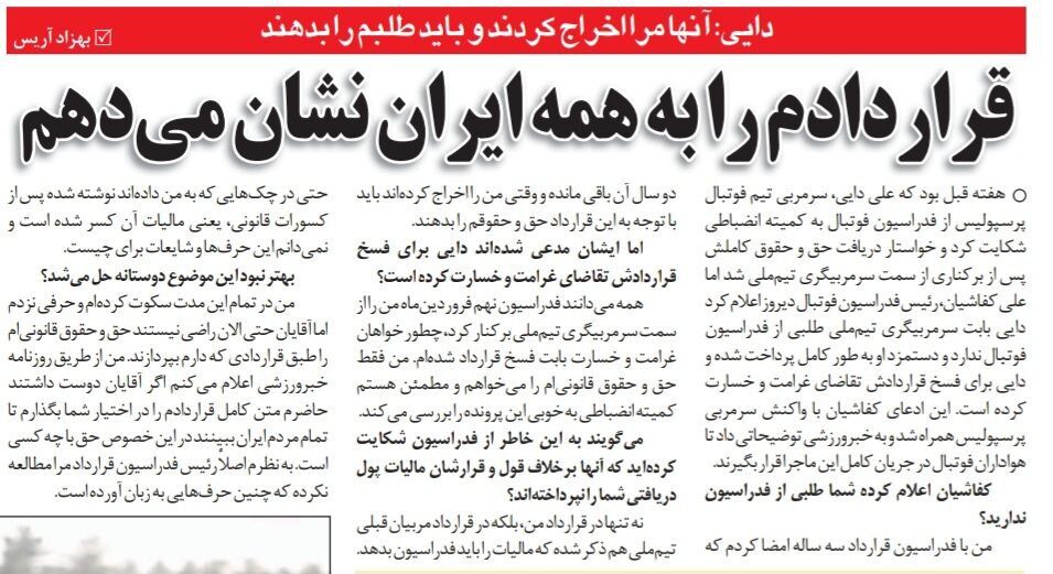 خبرورزشی گردی| علی دایی: حاضرم قراردادم را در خبرورزشی منتشر کنم تا همه ایران آن را ببینند/ اخراجم کردهاید و باید پولم را بدهید