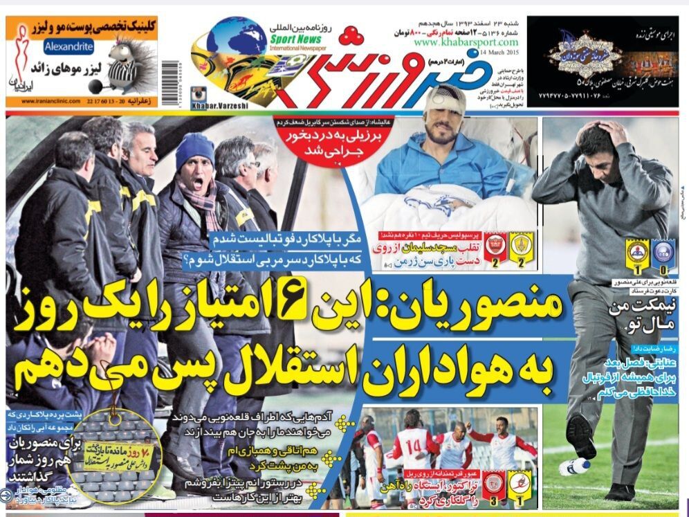 بازخوانی صفحه اول خبرورزشی؛ این امتیازات را روزی به استقلال برمیگردانم/ برخورد دستیاران قلعه نویی با من خیلی سرد بود/ با پلاکارد زدن سرمربی استقلال نمی شوم بازخوانی صفحه اول خبرورزشی؛ این امتیازات را روزی به استقلال برمیگردانم/ برخورد دستیاران قلعه نویی با من خیلی سرد بود/ با پلاکارد زدن سرمربی استقلال نمی شوم