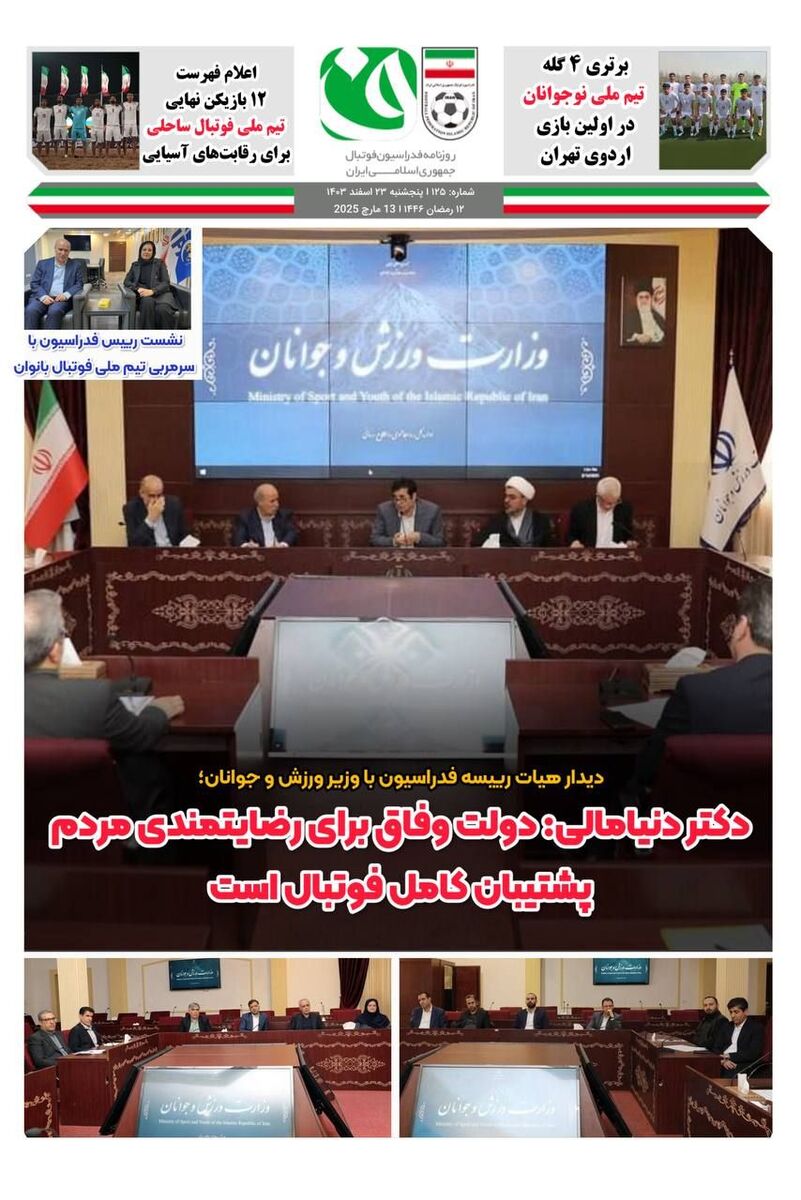 دنیامالی: دولت وفاق برای رضایت مردم پشتیبان کامل فوتبال است! دنیامالی: دولت وفاق برای رضایت مردم پشتیبان کامل فوتبال است!