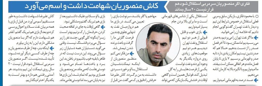 محمود فکری: آقای منصوریان! ای کاش شهامت داشتی و اسم میآوردی/  قرار نیست این آقا ۲۰ سال روی نیمکت استقلال باشد