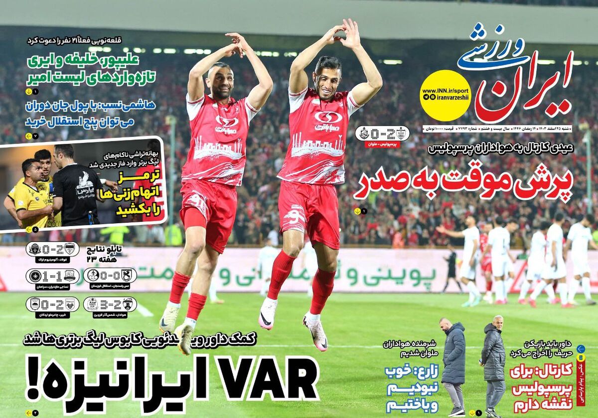 کمک داور ویدیوی کابوس لیگ برتری ها شد کمک داور ویدیوی کابوس لیگ برتری ها شد