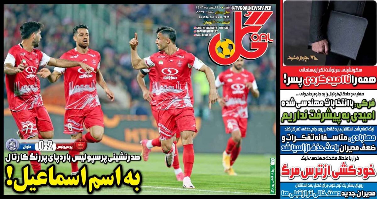 صدرنشینی پرسپولیس با ردپای پررنگ کارتال