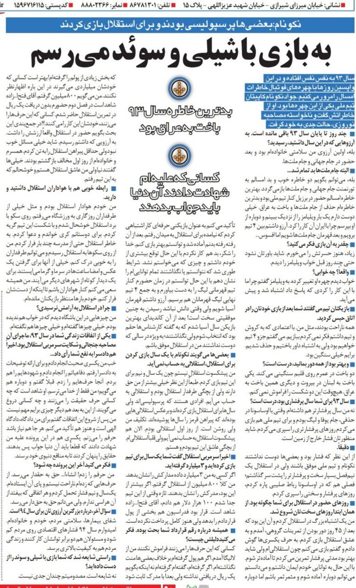 جواد نکونام: من پیشکسوت استقلال نیستم!/ به خاطر استقلال از مدرسه فرار کردم/ بعضی ها استقلالی بودند ولی برای پرسپولیس بازی کردند!