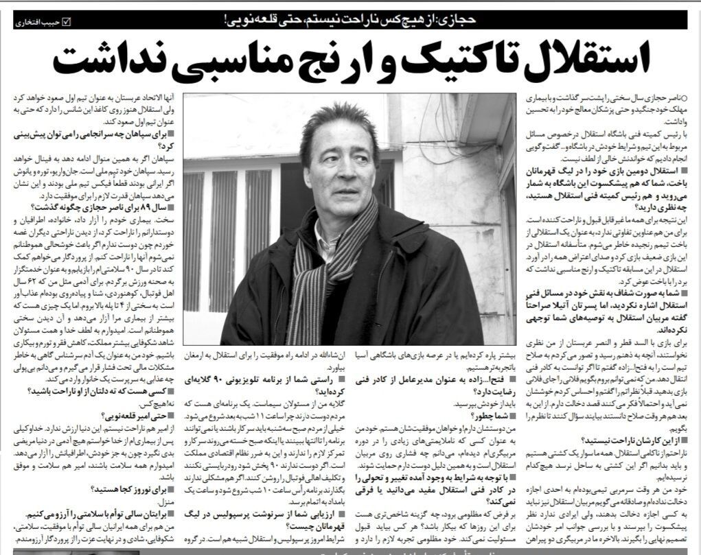 ناصر حجازی: از هیچکس ناراحت نیستم، حتی امیر قلعهنویی/ آخرین مصاحبه نوروزی اسطوره فقید استقلال