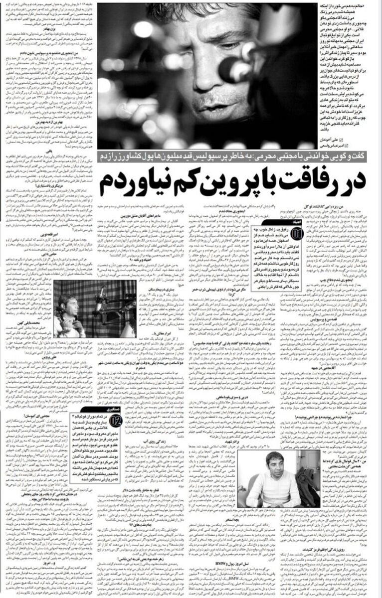 به من میگفتند داماد علی پروین؛ محرومم کردند و معتاد شدم!/ گفتند جاسوس خارجی به خانهات دعوت کردهای!