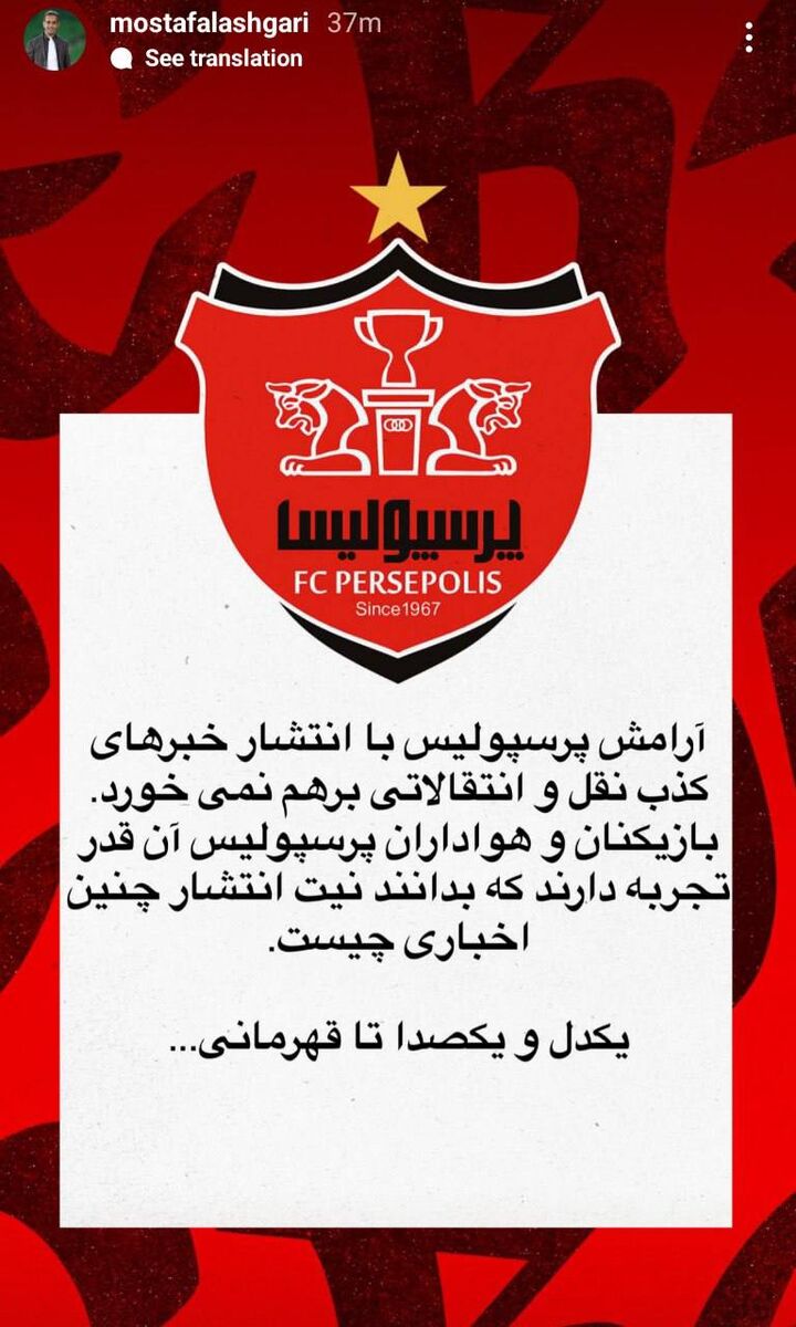 واکنش مدیر پرسپولیس به اخبار کذب نقل و انتقالاتی