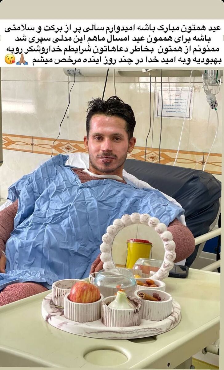 ستاره لیگ برتر در آستانه بهبودی؛ عید امسال ما هم این مدلی سپری شد