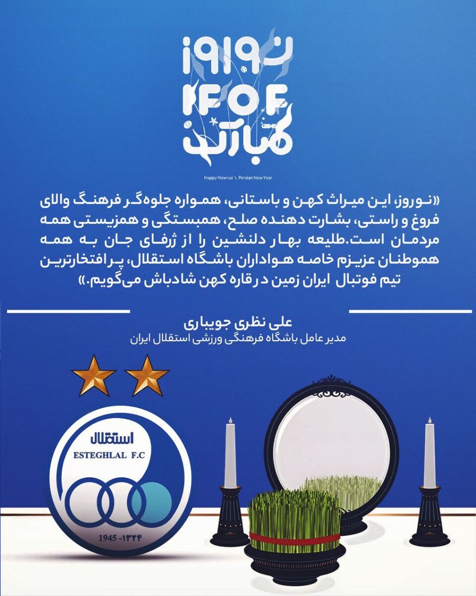 پیام تبریک نظری جویباری به مناسبت فرا رسیدن عید نوروز