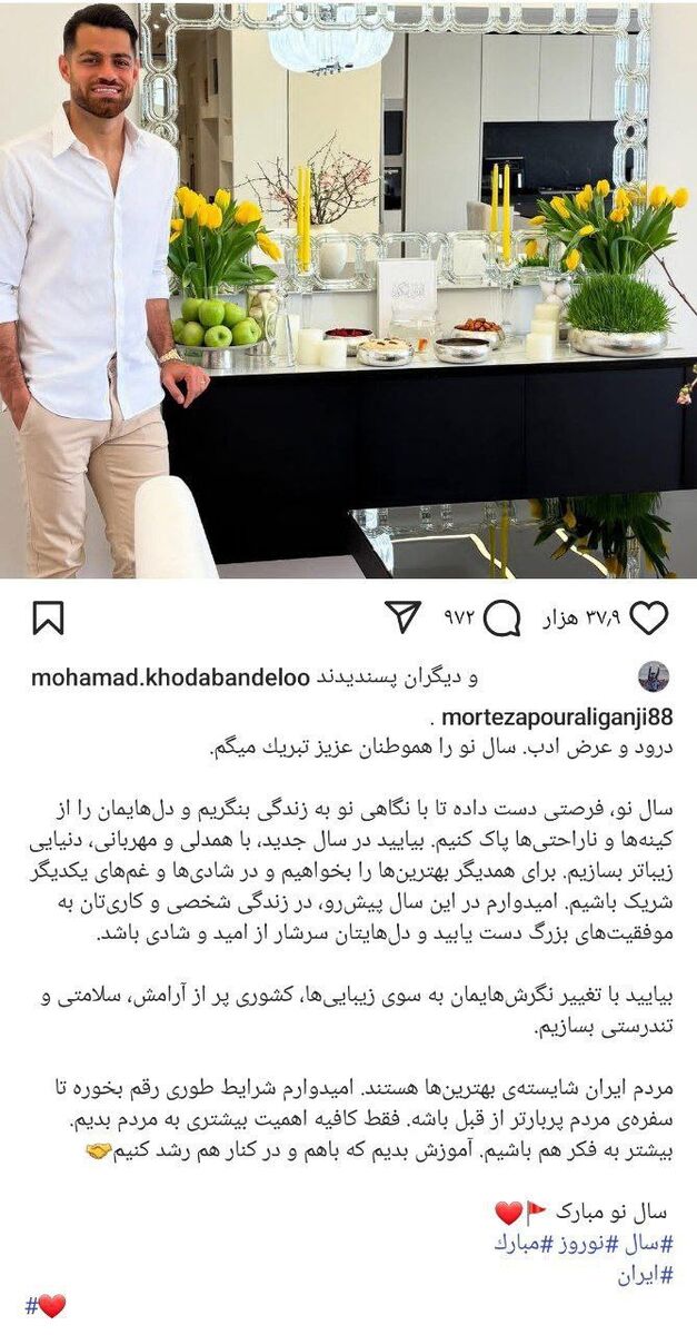 پیام تبریک پورعلی گنجی به مناسبت عید نوروز