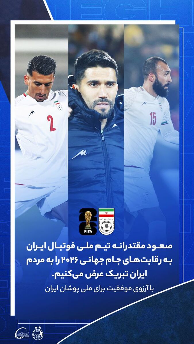 باشگاه استقلال صعود به جام جهانی را تبریک گفت +عکس