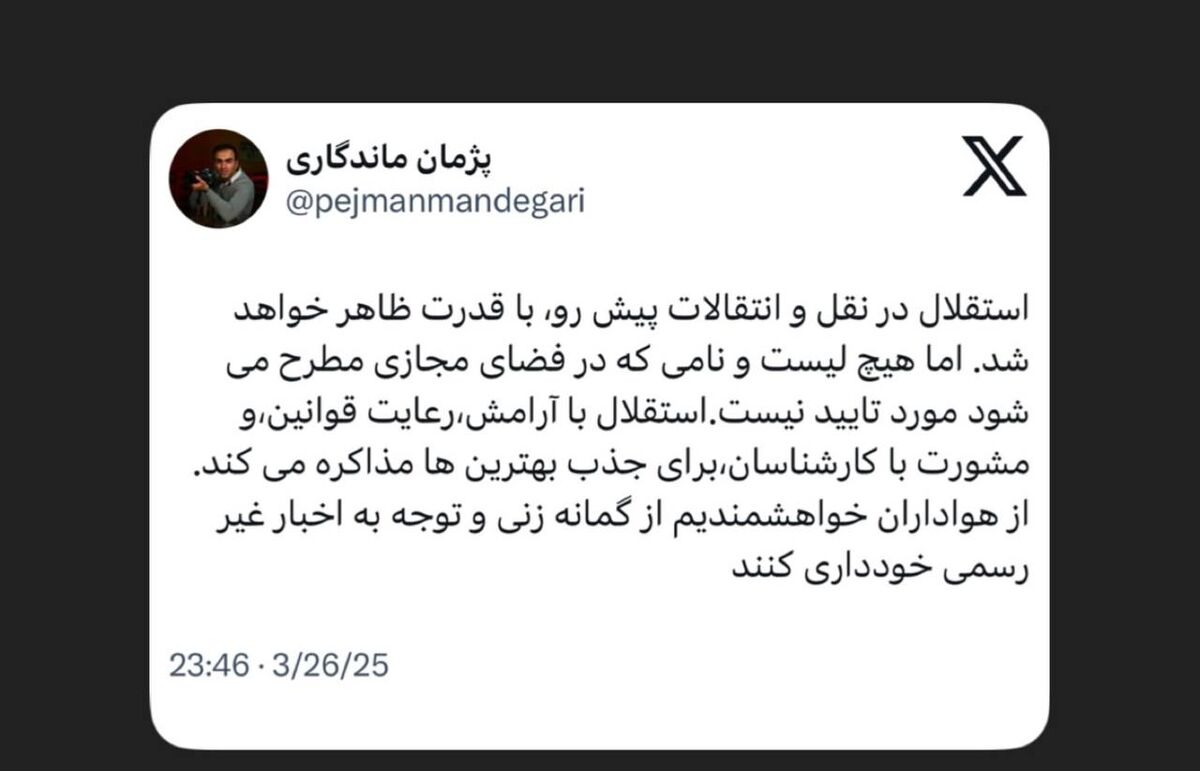 استقلال فعلا لیست نقل و انتقالاتی ندارد!