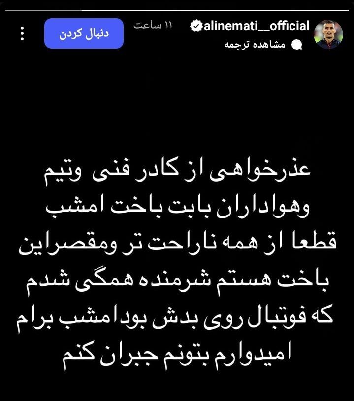 عذرخواهی مدافع پرسپولیسی از یحیی گل محمدی و فولاد +عکس