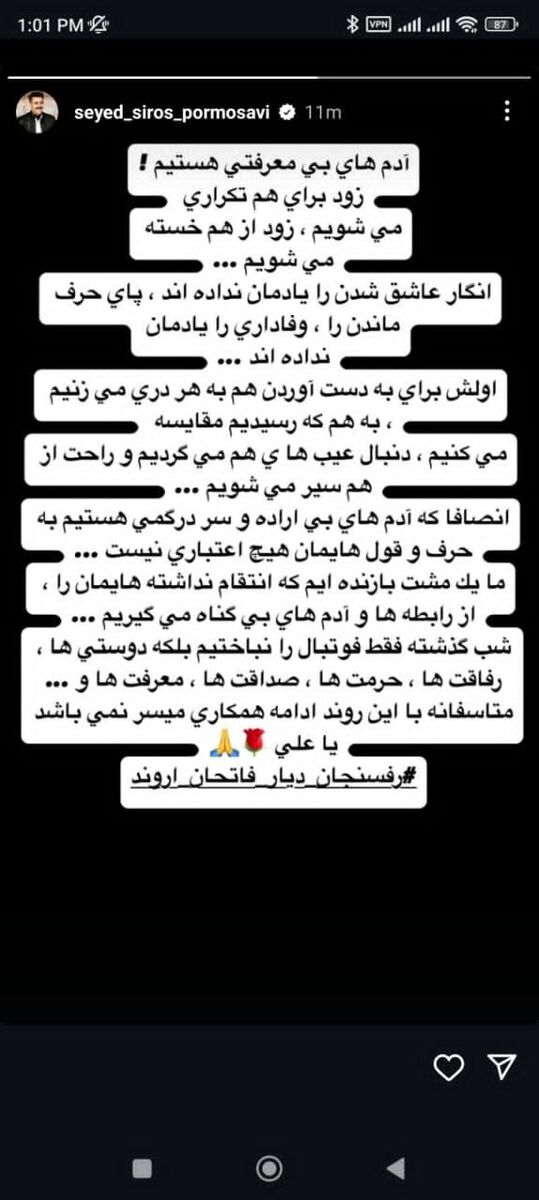 سیروس پورموسوی: در انزلی فوتبال و رفاقت و معرفت را با هم باختیم!