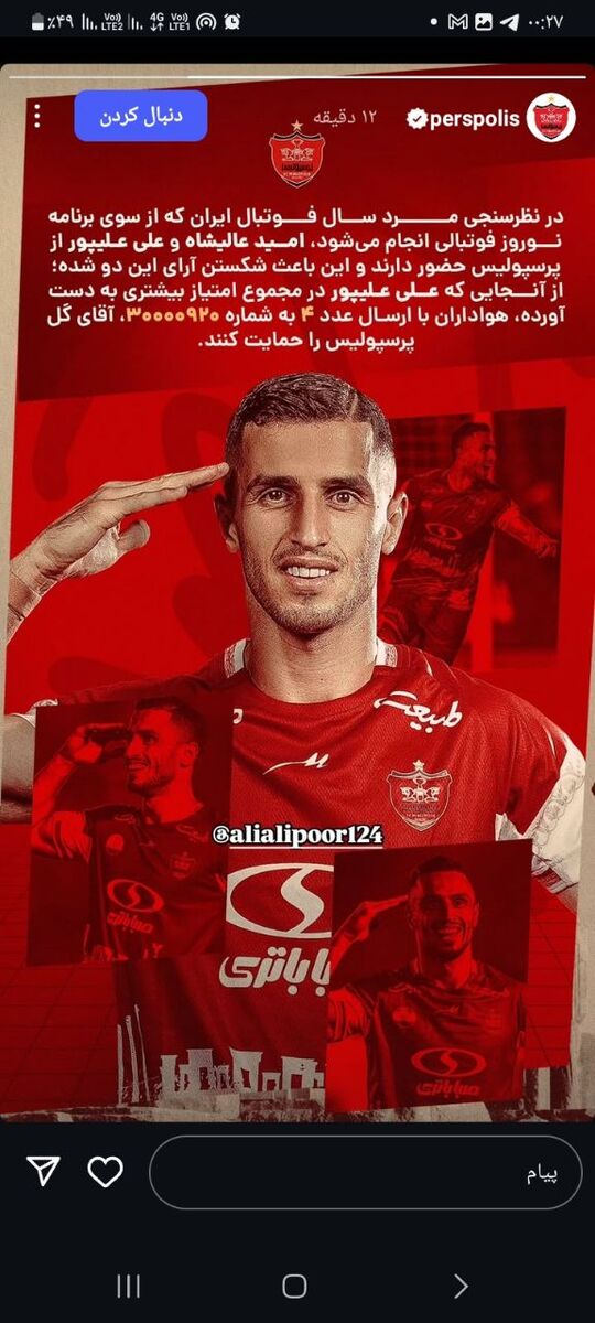 درخواست باشگاه پرسپولیس از هواداران؛ به علیپور رای بدهید تا یک پرسپولیسی مرد سال شود