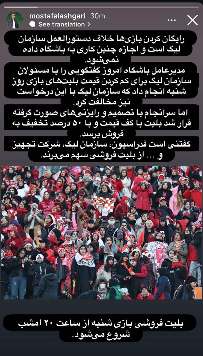 بلیت بازی پرسپولیس نصف قیمت شد!
