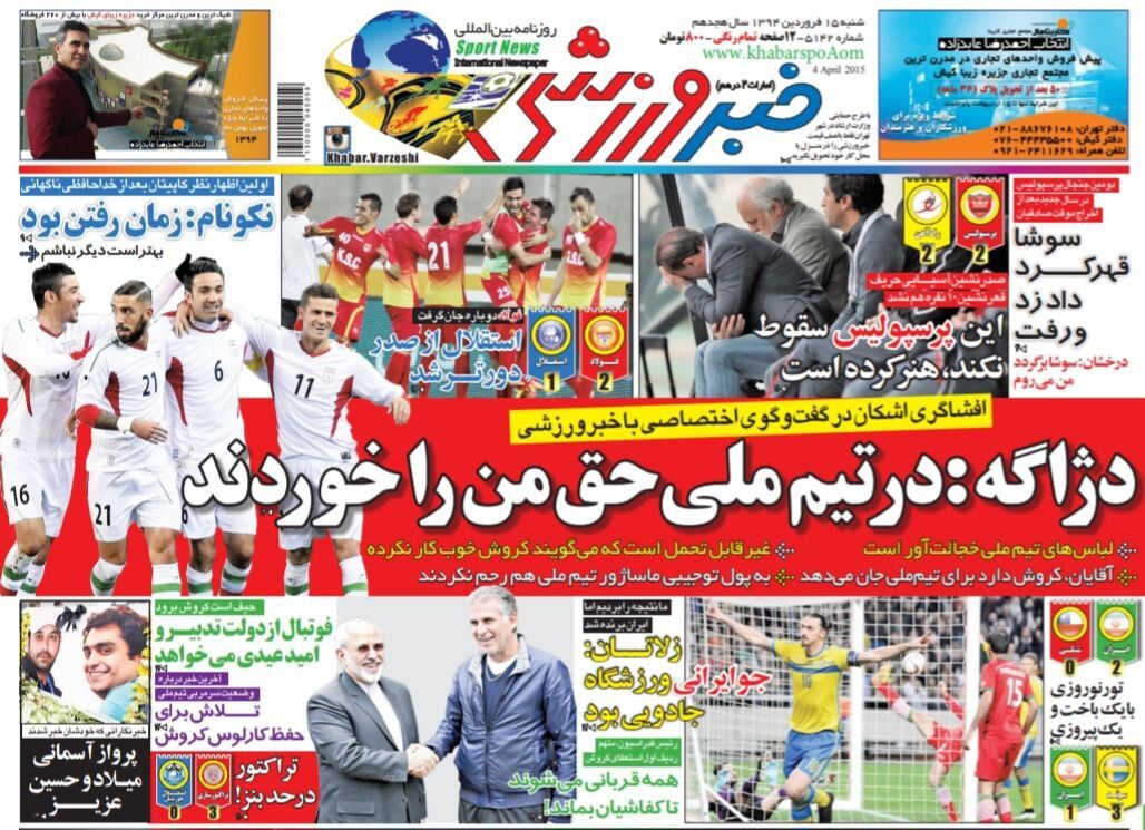 حقم را در تیم ملی خوردند/ کاپیتان تیم ملی: زمان رفتن بود، بهتر است دیگر نباشم حقم را در تیم ملی خوردند/ کاپیتان تیم ملی: زمان رفتن بود، بهتر است دیگر نباشم